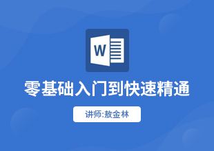 Word高效工作指南教程百度云阿里云下载