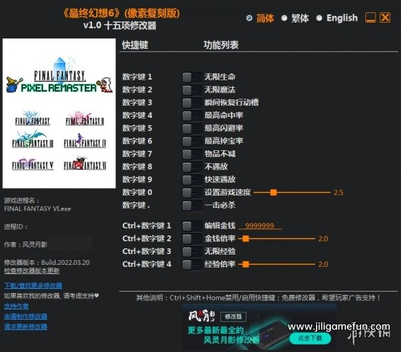 《最终幻想6：像素重制版》v1.0十五项修改器风灵月影版电脑版下载