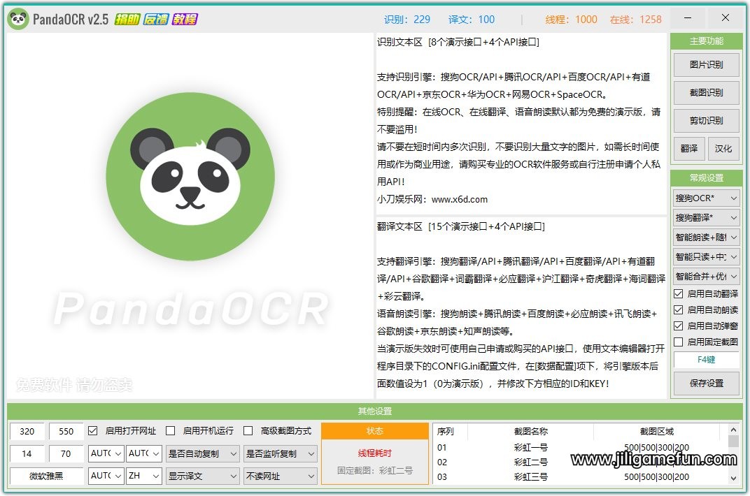 PandaOCR电脑版下载v2.72  图文识别github开源