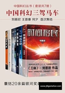 《中国科幻丛书》套装共7册精校版[Epub.Mobi.PDF]百度云阿里云下载