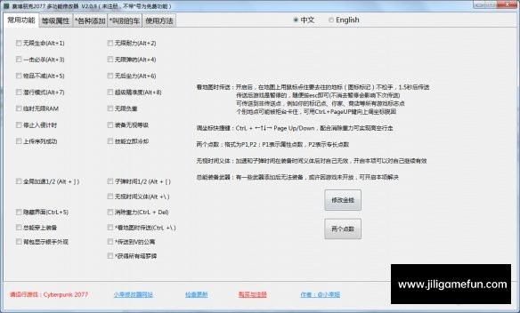 《赛博朋克2077》多功能修改器小幸版v2.0.9电脑版下载