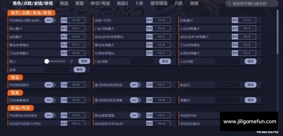 《天命奇御二》v2.0.2八十一项修改器[一修大师]电脑版下载