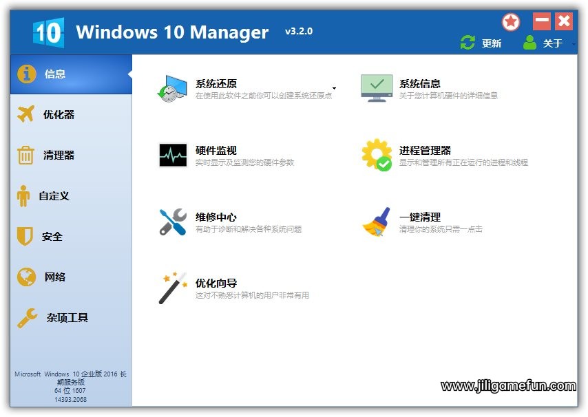 Windows 10 Manager电脑版下载v3.6.3系统优化工具