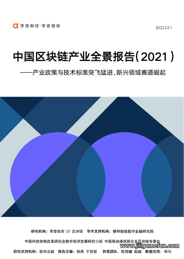 中国区块链产业全景报告（2021）百度云阿里云下载