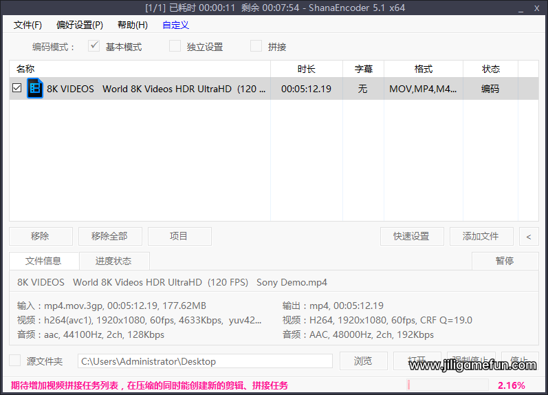 ShanaEncoder中文版电脑版下载v5.3.1.1 视频压制GitHub开源