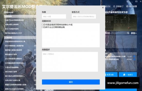 《艾尔登法环》MOD整合工具v1.0.0.2电脑版下载