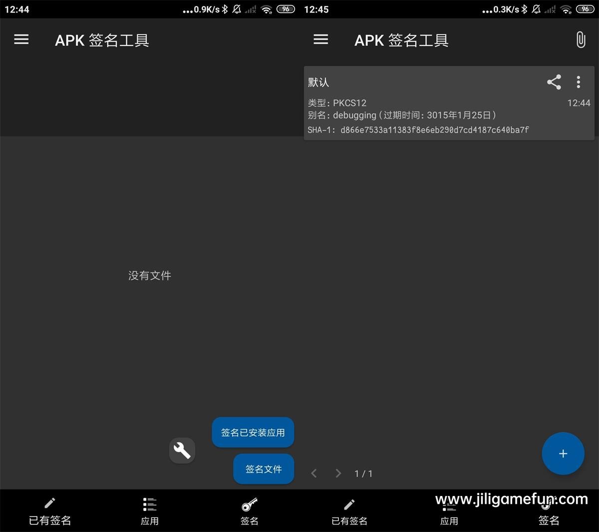 APK签名工具高级版安卓版下载v6.10