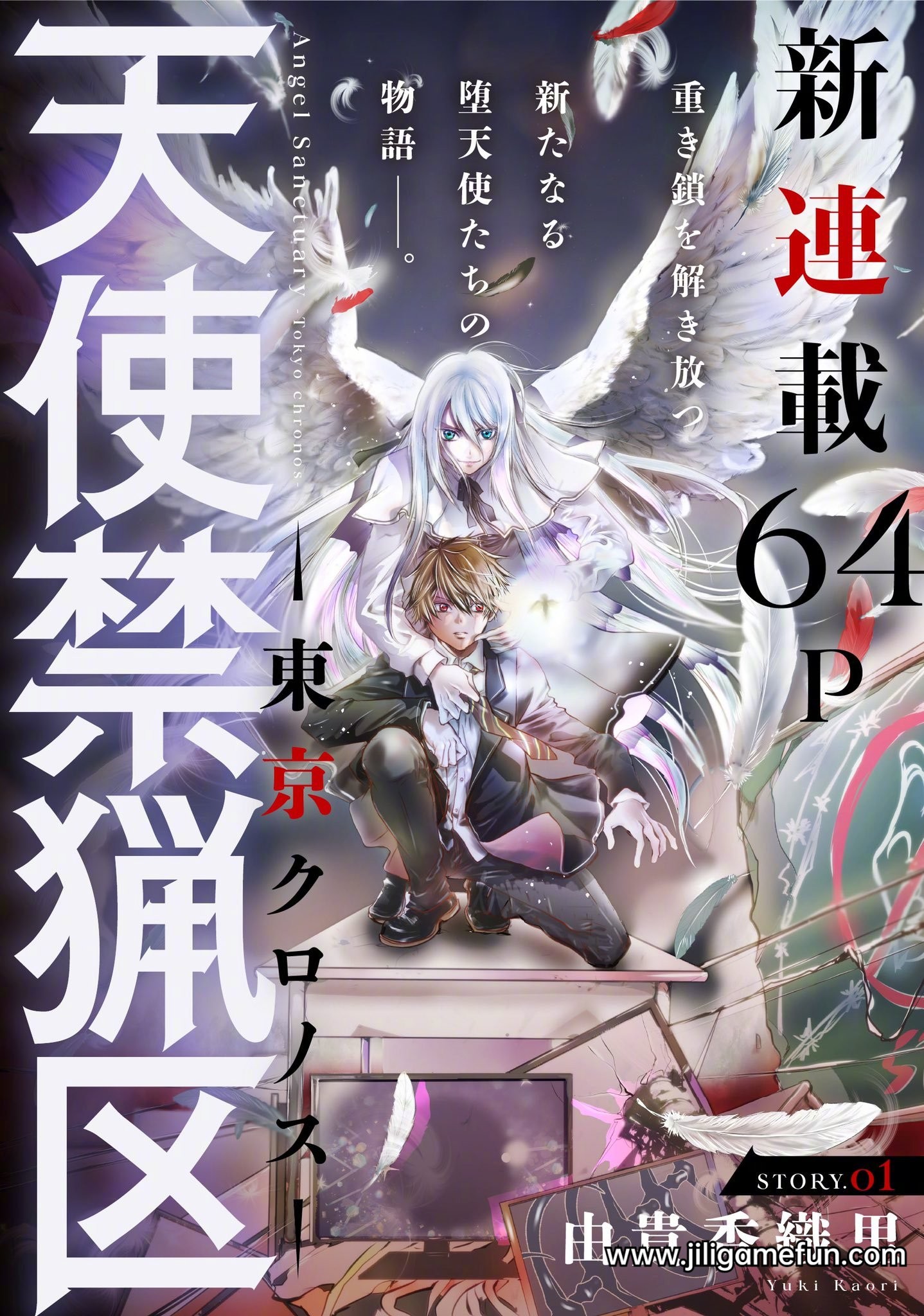 由贵香织里 经典漫画作品《天使禁猎区》将于4月20日开始连载！ ​​​​