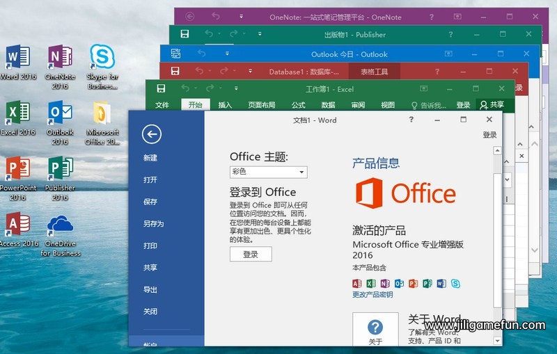 微软 Office 2016 批量许可版22年09月更新版