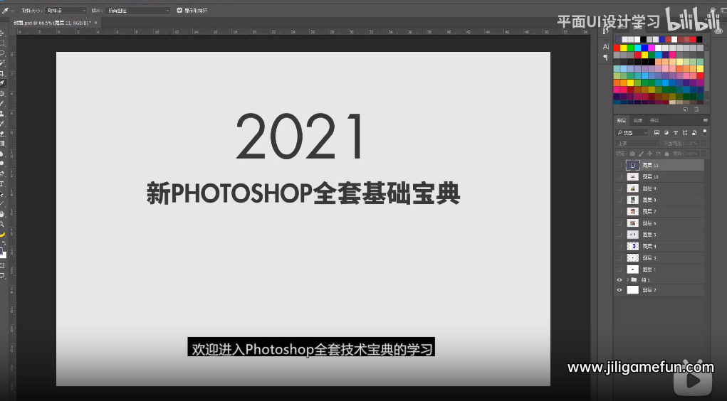 【Photoshop 教程】史上最容易听懂的PS入门基础教程百度云阿里云下载