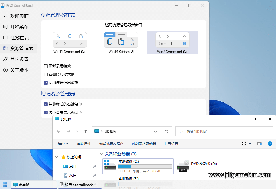 StartAllBack中文破解版电脑版下载v3.3.5.4340开始菜单工具