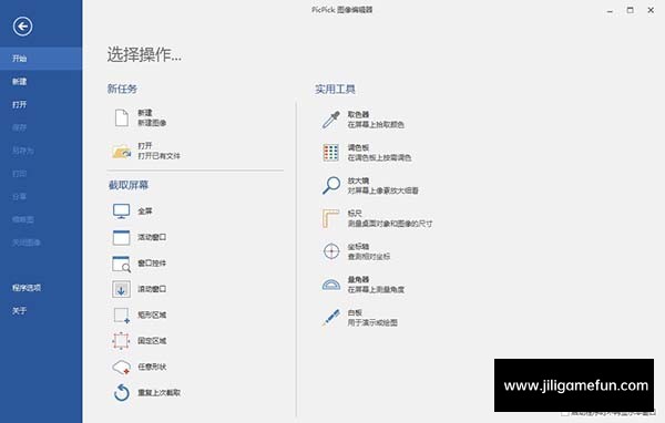 PicPick简体中文绿色版电脑版下载v6.1.1截图工具