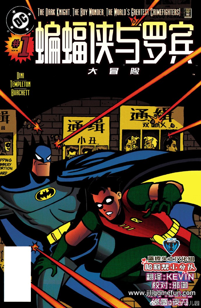 蝙蝠侠与罗宾大冒险#1百度云阿里云下载