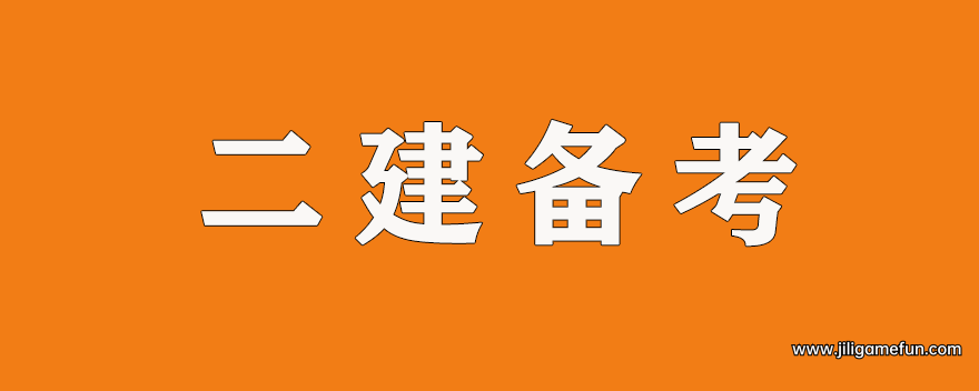 2022二建市政考点纯金资料百度云阿里云下载