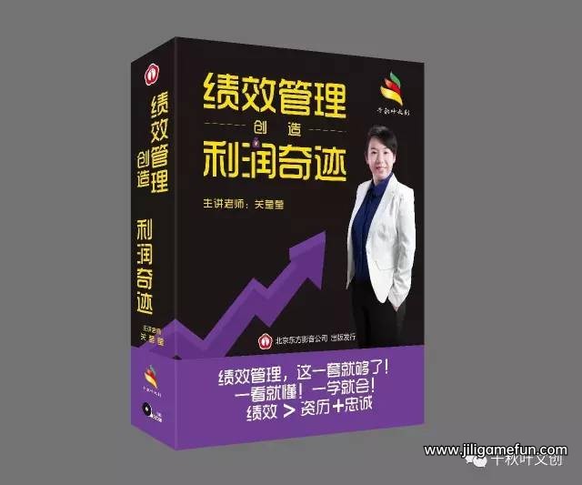 关莹莹-绩效管理创造利润奇迹百度云阿里云下载