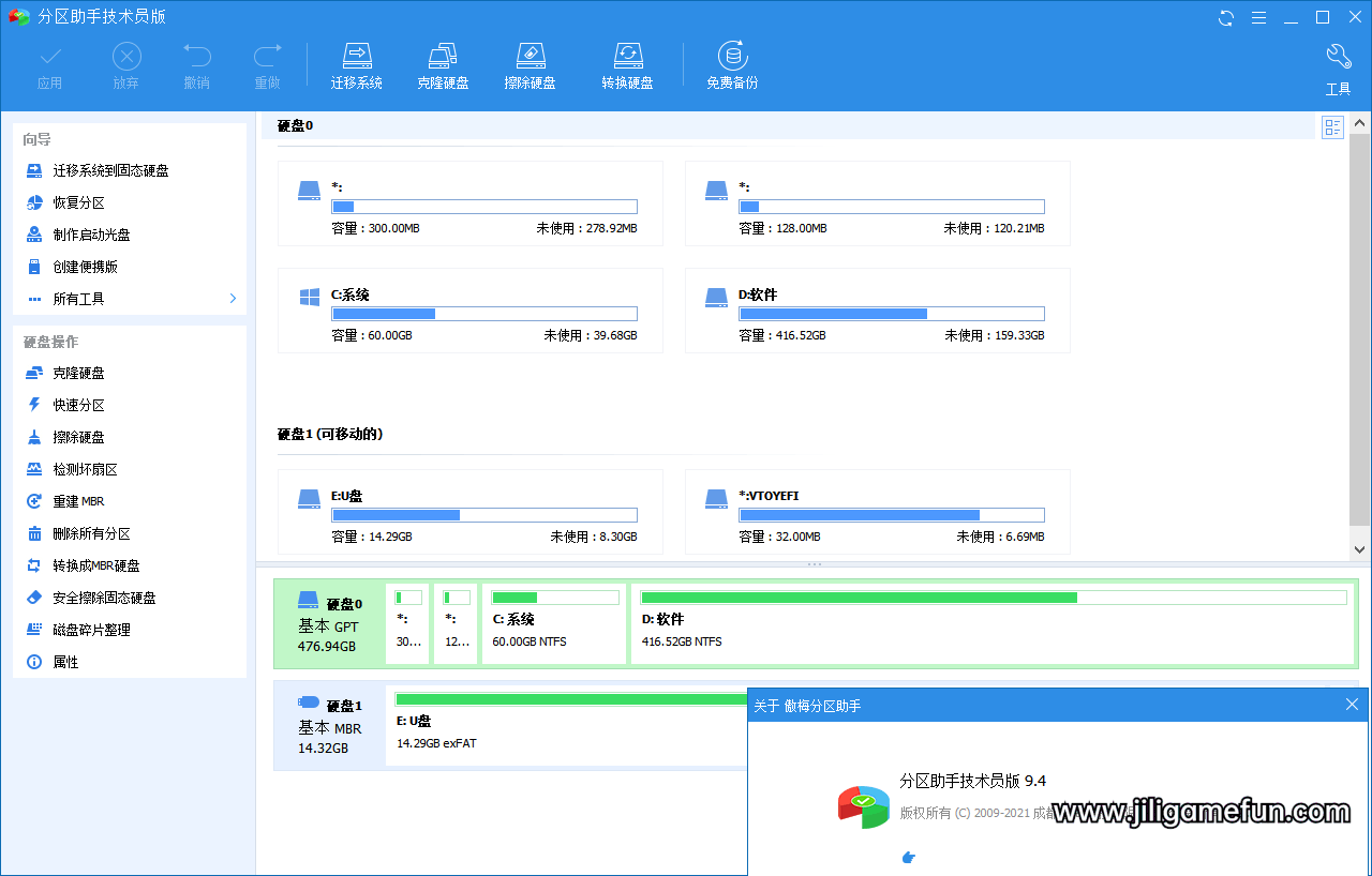 AOMEI分区助手技术员版特别版电脑版下载v9.7.0