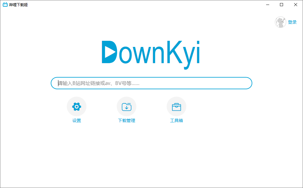 DownKyi哔哩下载姬电脑版下载v1.5.1  B站下载工具github开源