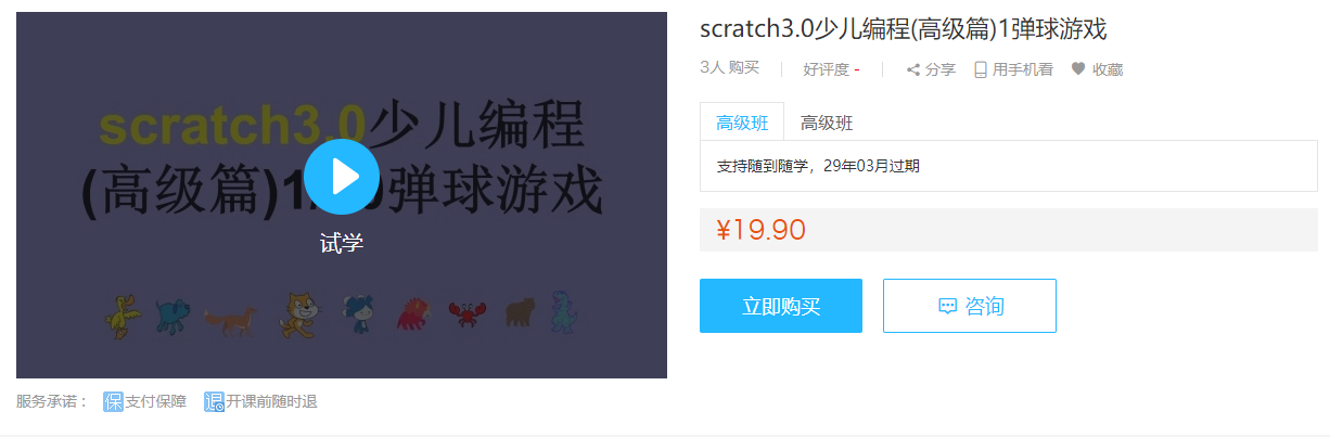 scratch3.0初中高级篇完结百度云阿里云下载