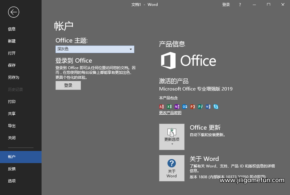 微软Office 2019 批量授权版2022年8月9日