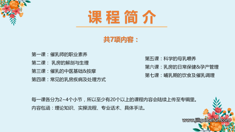 【学习资料】高级催乳师精品课程（完结）百度云阿里云下载