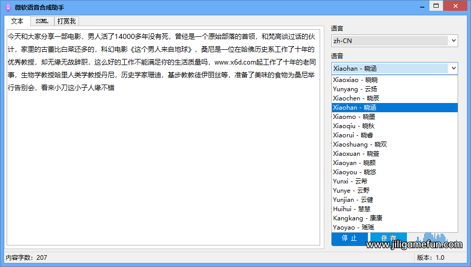微软语音合成助手电脑版下载v1.0.0