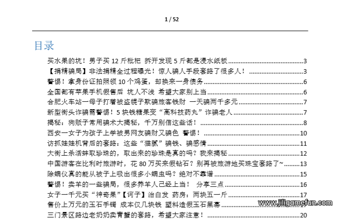 【学习资料】骗术揭秘12卷：创业少走弯路百度云阿里云下载