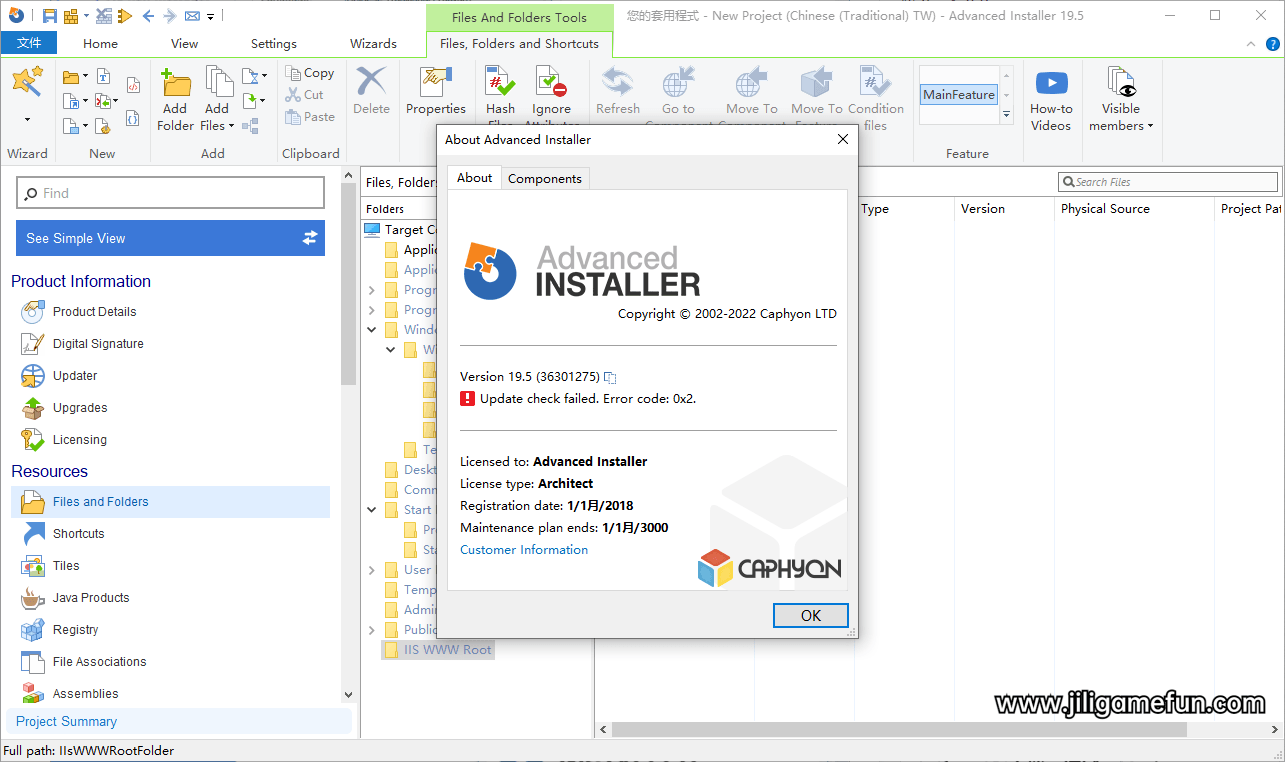 Advanced Installer电脑版下载v19.5 安装包制作工具