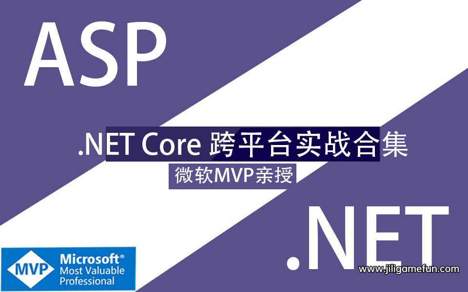 Net Core 2022视频教程 （NET 6教程 ）百度云阿里云下载