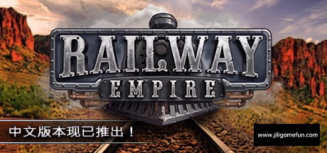 《铁路帝国 Railway Empire》中文版百度云迅雷下载v1.14.2|容量12.1GB|官方简体中文|支持键盘.鼠标.手柄