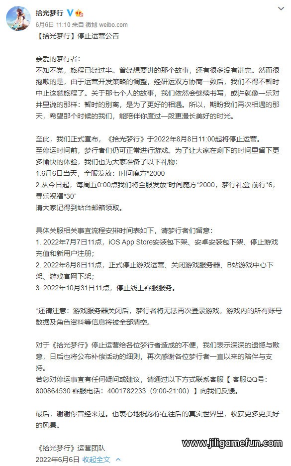 B站代理手游《拾光梦行》停运