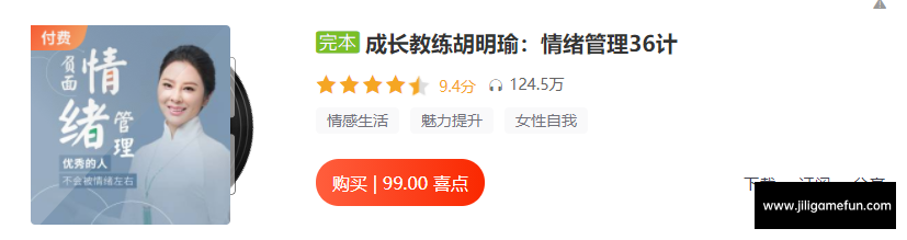 【学习资料】情绪管理36计完结百度云阿里云下载