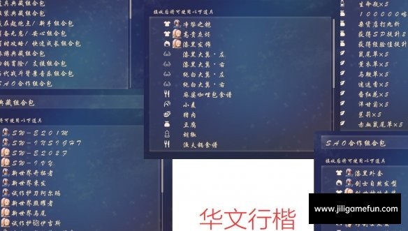 《破晓传说》五种简体中文字体MOD电脑版下载