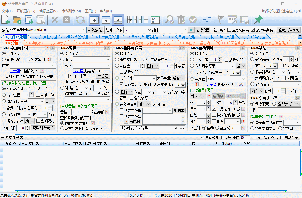 菲菲文件批量重命名电脑版下载v5.0.6.9