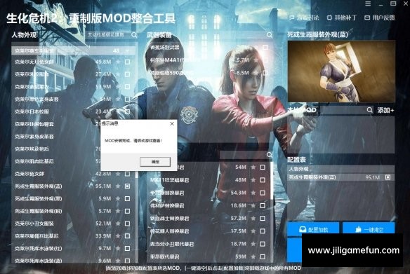 《生化危机2：重制版》MOD整合工具v1.0.0.0[仅支持旧版本]电脑版下载