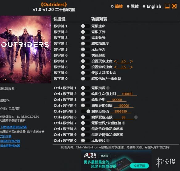 《Outriders》v1.0-v1.20二十项修改器风灵月影版电脑版下载