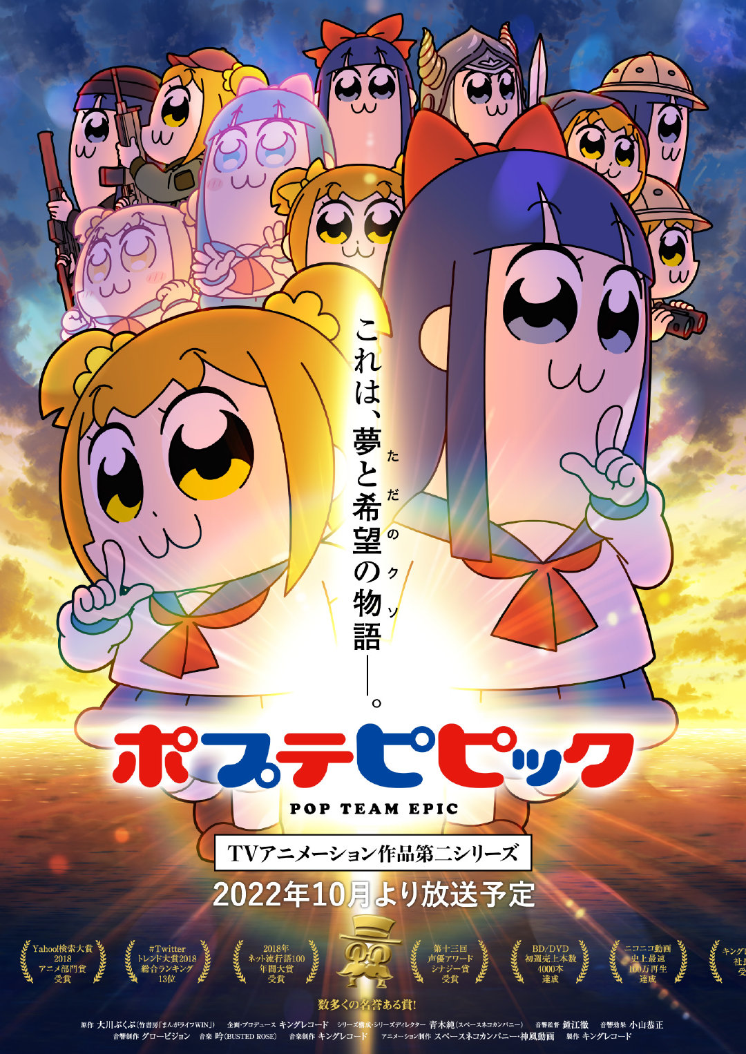 TV动画《POP TEAM EPIC》第二季主视觉图公开，2022年10月开播。 ​​​​