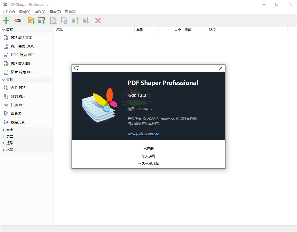 PDF Shaper专业版电脑版下载v12.4