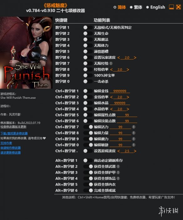 《惩戒魅魔》v0.784-v0.930二十七项修改器风灵月影版电脑版下载