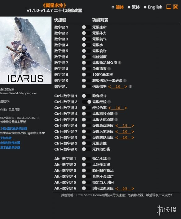 《翼星求生》v1.1.0-v1.2.7二十七项修改器风灵月影版电脑版下载