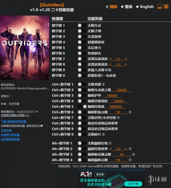 《Outriders》v1.0-v1.20二十四项修改器风灵月影版电脑版下载