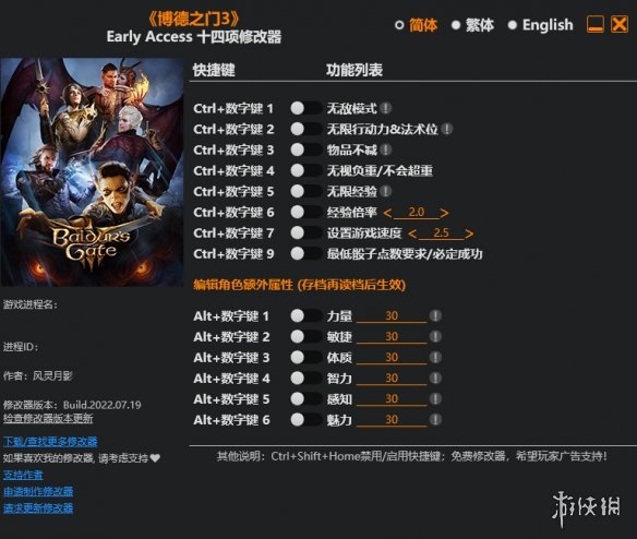 《博德之门3》Early Access十五项修改器风灵月影版[2022.07.19更新]电脑版下载