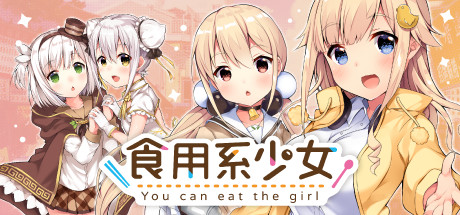 《食用系少女 Food Girls》中文版百度云迅雷下载4541569
