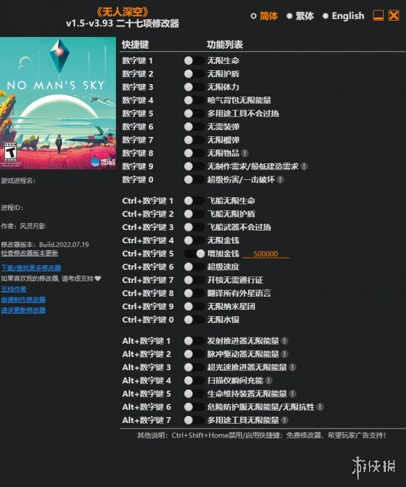 《无人深空》v1.5-v3.93二十七项修改器风灵月影版电脑版下载