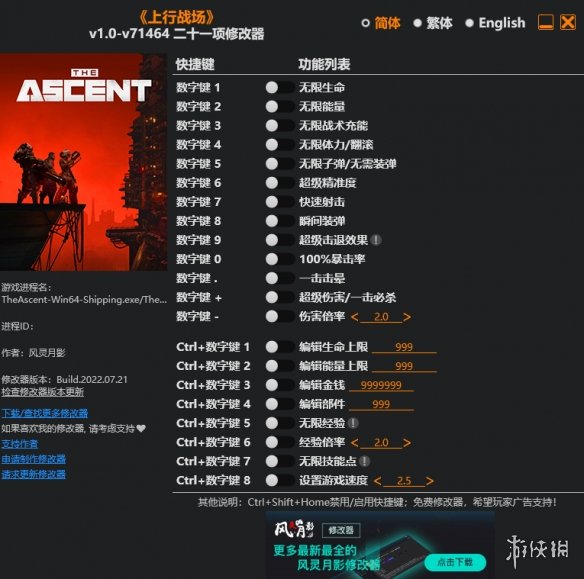 《上行战场》v1.0-v71464二十一项修改器风灵月影版电脑版下载