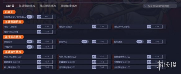 《热血三国志：全员集合》v1.0.0十七项修改器[一修大师]电脑版下载