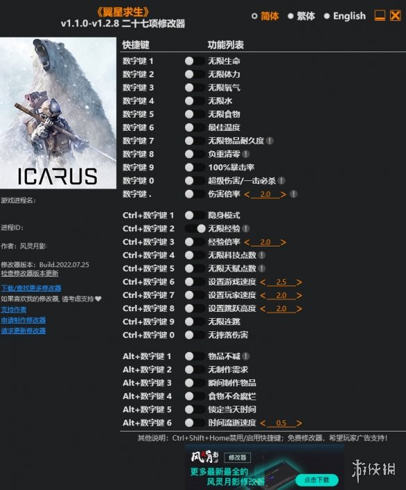 《翼星求生》v1.1.0-v1.2.8二十七项修改器风灵月影版电脑版下载