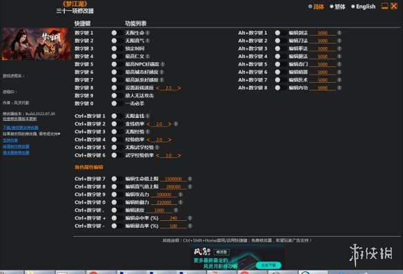 《梦江湖》三十一项修改器风灵月影版[Build.2022.07.30]电脑版下载