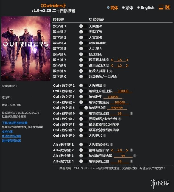 《Outriders》v1.0-v1.23二十四项修改器风灵月影版电脑版下载