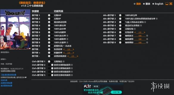 《数码宝贝：绝境求生》v1.0二十七项修改器风灵月影版电脑版下载