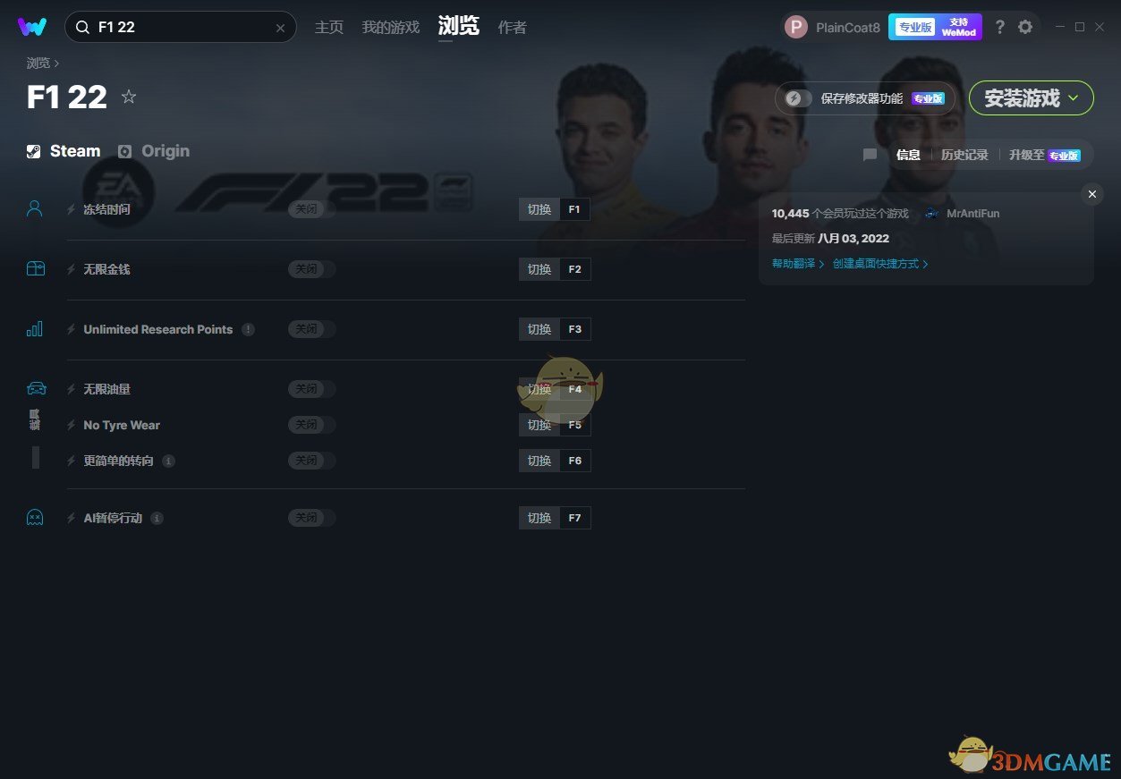 《F1 22》v2022.08.03七项修改器[MrAntiFun]电脑版下载